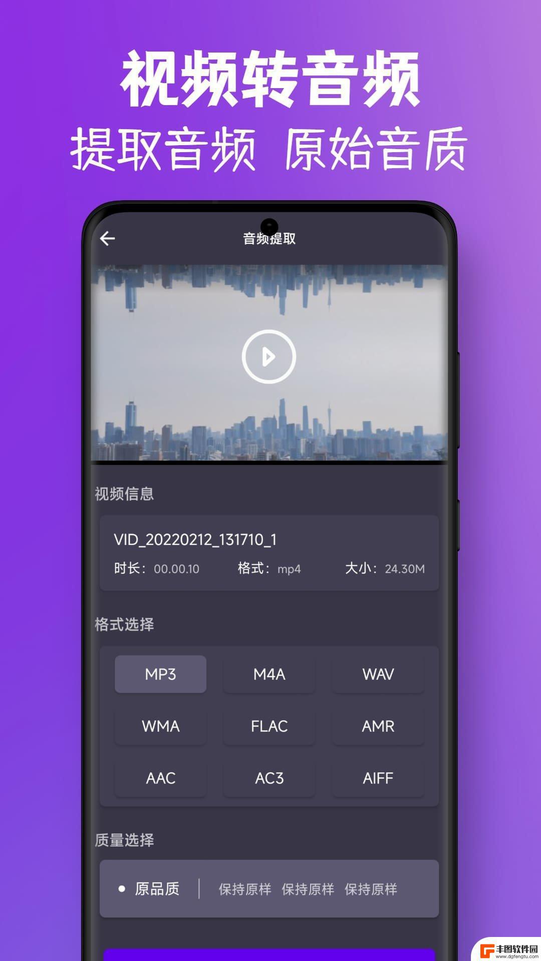MP3视频提取转换软件安卓手机版
