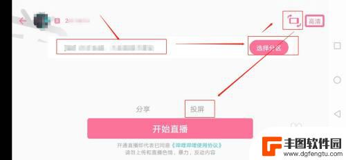 手机直播怎么播 如何用手机投屏到电脑进行哔哩哔哩直播