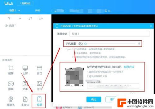 手机直播怎么播 如何用手机投屏到电脑进行哔哩哔哩直播