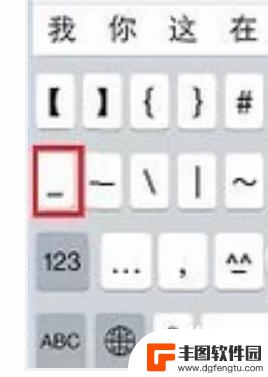 手机下划线符号大全图 手机下划线输入方法