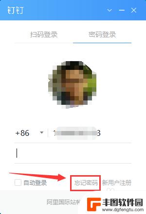 电脑端钉钉忘记密码怎么办 钉钉登录密码忘记怎么办
