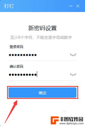 电脑端钉钉忘记密码怎么办 钉钉登录密码忘记怎么办