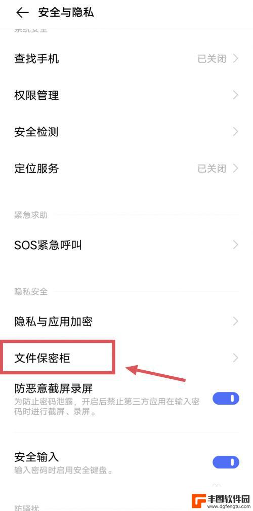 vivo手机的文件保密柜在哪里 vivo手机文件保密柜怎么开启