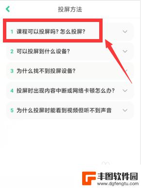 叽里呱啦如何投屏苹果手机 叽里呱啦APP课程投屏教程