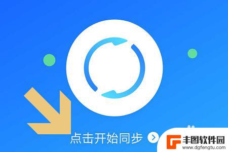 qq同步助手照片怎么备份 QQ同步助手手机照片备份教程