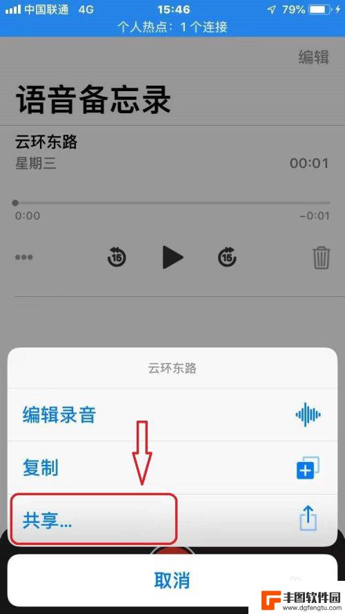 苹果手机录音如何转发到微信 苹果手机录音怎么分享到微信