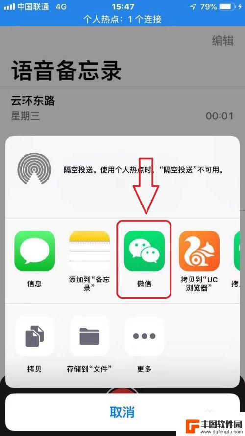 苹果手机录音如何转发到微信 苹果手机录音怎么分享到微信