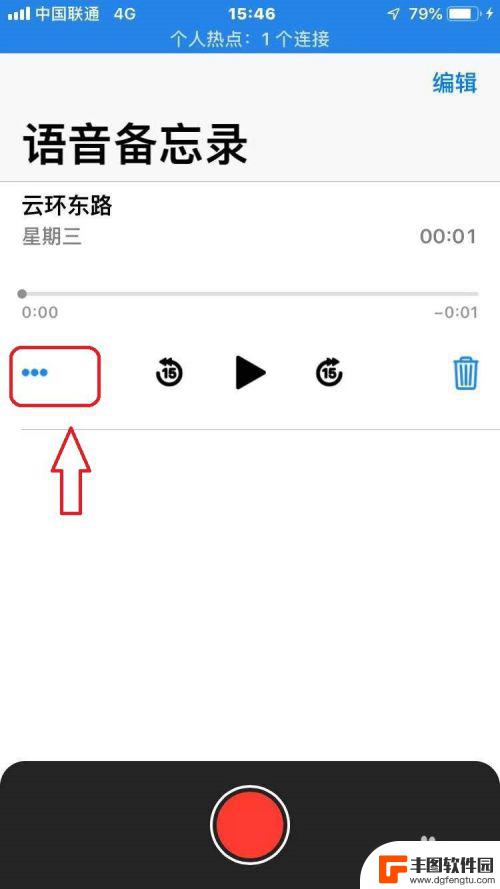 苹果手机录音如何转发到微信 苹果手机录音怎么分享到微信