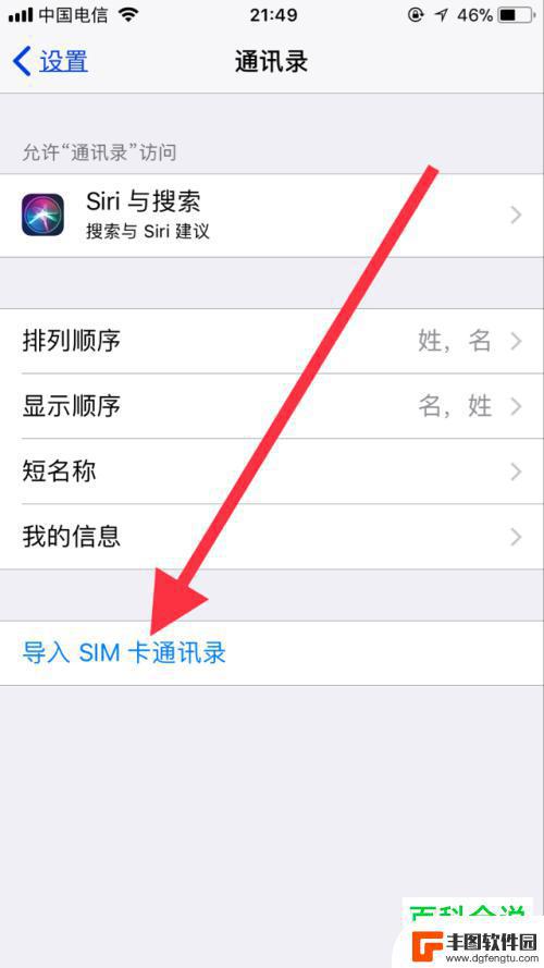 iphone导出通讯录到卡 苹果手机通讯录导入手机卡操作步骤