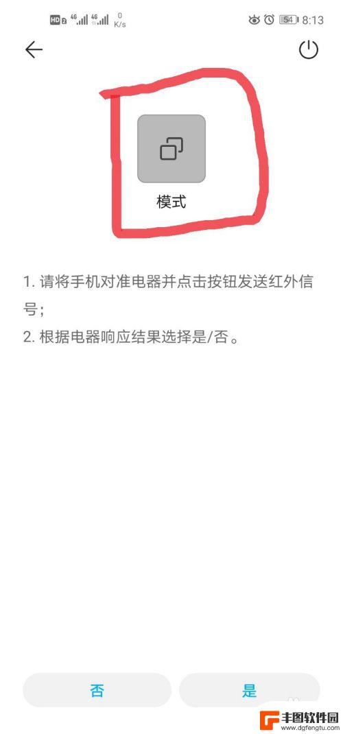 乐视手机怎么关空调 手机APP控制空调打开与关闭