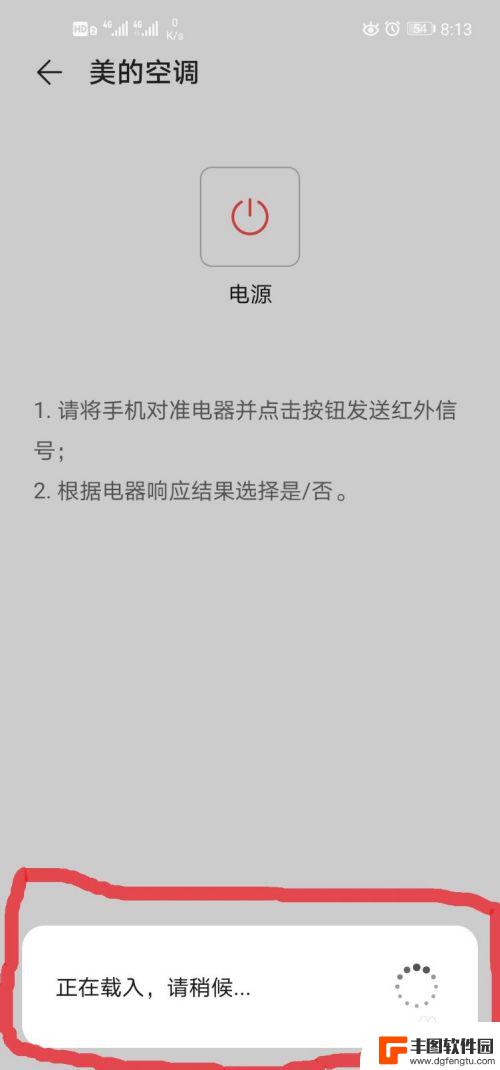 乐视手机怎么关空调 手机APP控制空调打开与关闭