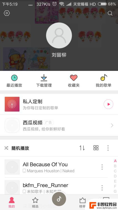 怎样把手机上的音乐传到电脑上 怎么通过蓝牙把手机的音乐传到电脑