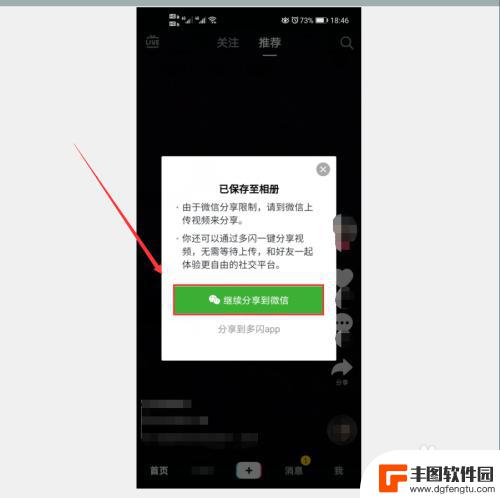 抖音视频怎么转发给微信好友 如何把抖音视频发送给微信好友