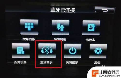 手机怎么接到车载音乐电话 车载电话连接手机操作步骤
