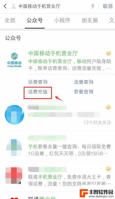 手机充值话费10元怎么充 微信支付怎么充值话费10元