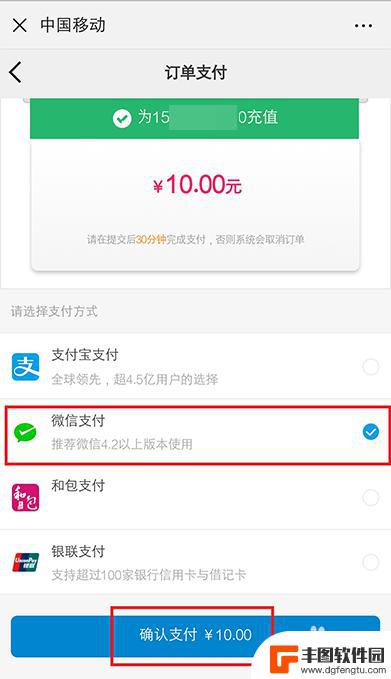 手机充值话费10元怎么充 微信支付怎么充值话费10元