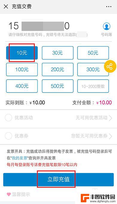 手机充值话费10元怎么充 微信支付怎么充值话费10元