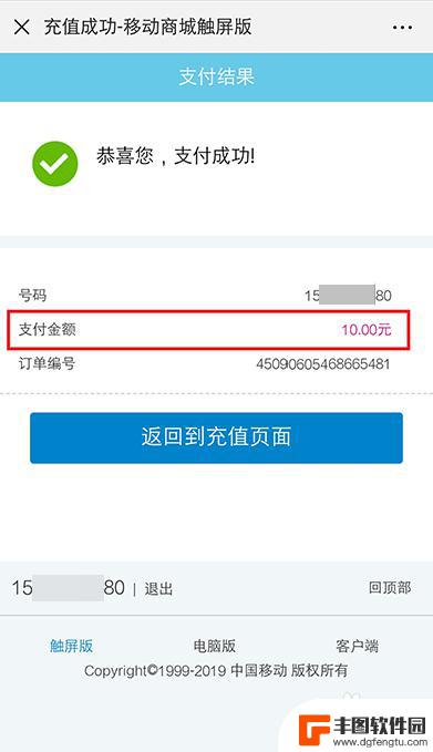 手机充值话费10元怎么充 微信支付怎么充值话费10元