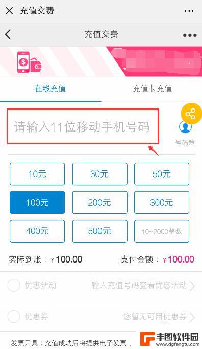 手机充值话费10元怎么充 微信支付怎么充值话费10元