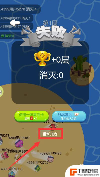 一起大乱斗怎么重新开始 动物大乱斗重新开始游戏方法