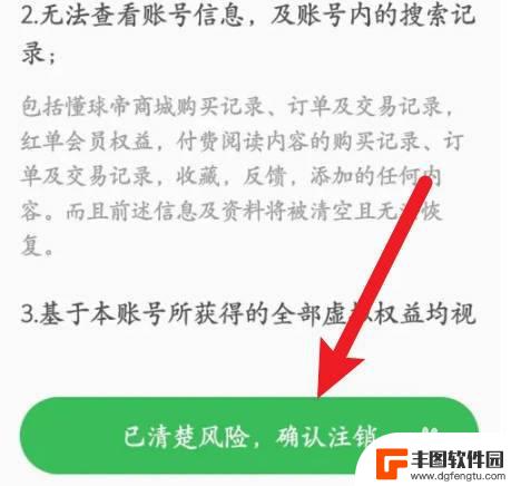 最佳球会如何注销账号 如何在懂球帝平台注销账号