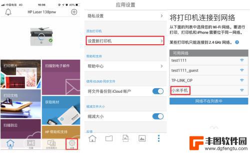 hp136wm连接苹果手机无线打印 苹果手机上HP 136如何连接网络
