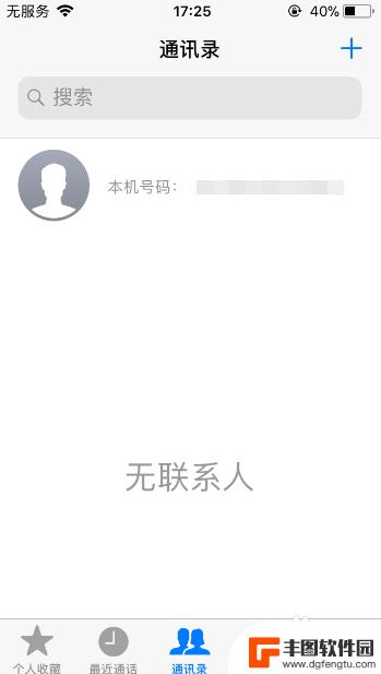 iphone怎么一键删除通讯录 苹果手机一键清空通讯录方法