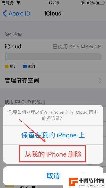 iphone怎么一键删除通讯录 苹果手机一键清空通讯录方法