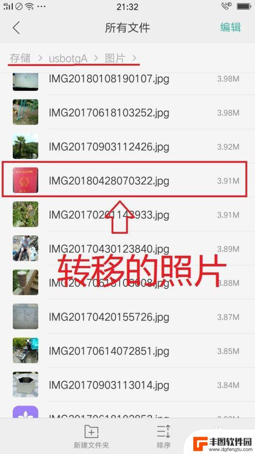手机转换u盘使用方法图片 怎么把手机拍的照片备份到U盘