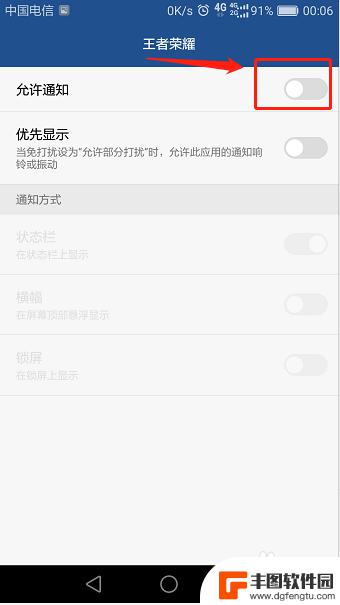 如何禁止手机通知消息推送 怎样禁止手机应用的消息推送