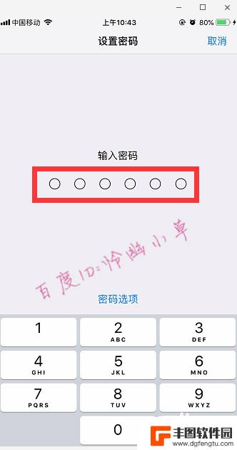 如何设置苹果手机密码锁屏 iPhone怎么设置开机密码保护