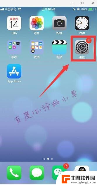 如何设置苹果手机密码锁屏 iPhone怎么设置开机密码保护