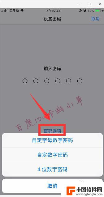 如何设置苹果手机密码锁屏 iPhone怎么设置开机密码保护