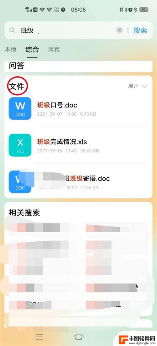 vivo全局搜索怎么打开 vivo手机如何开启全局搜索功能