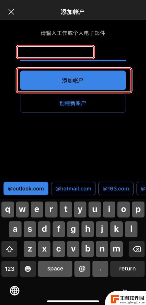 苹果手机outlook无法添加账户 Outlook手机版怎么添加电子邮件账户