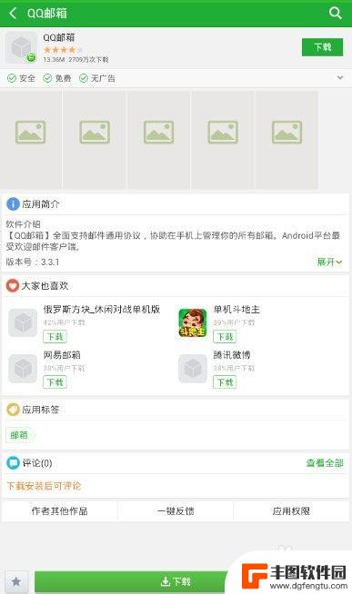 手机里qq邮箱怎么发送邮件 手机QQ怎么用发邮件