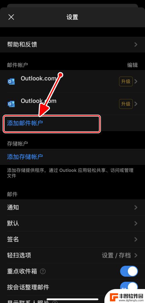 苹果手机outlook无法添加账户 Outlook手机版怎么添加电子邮件账户