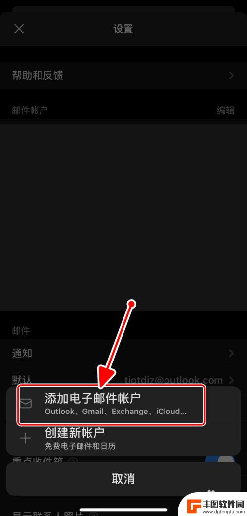 苹果手机outlook无法添加账户 Outlook手机版怎么添加电子邮件账户