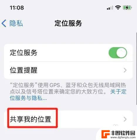 苹果手机共享位置怎么关闭 怎样关闭苹果手机的位置共享
