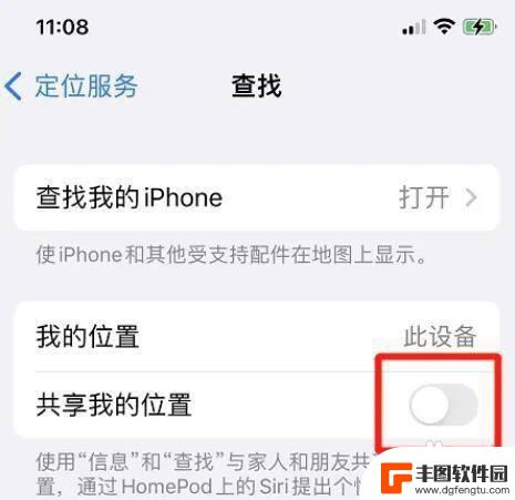 苹果手机共享位置怎么关闭 怎样关闭苹果手机的位置共享