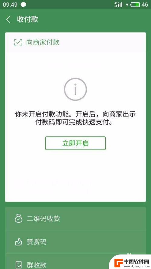 坐公交微信怎么用手机扫码付费 微信付款坐公交步骤