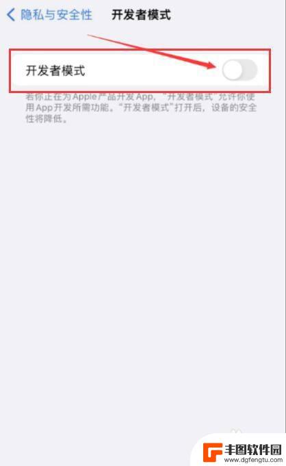 iphone怎么启用开发者模式 苹果开发者模式开启步骤