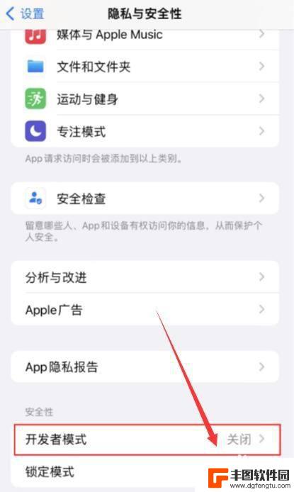 iphone怎么启用开发者模式 苹果开发者模式开启步骤