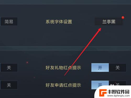 鸿图之下怎么改字体颜色 鸿图之下游戏字体设置方法