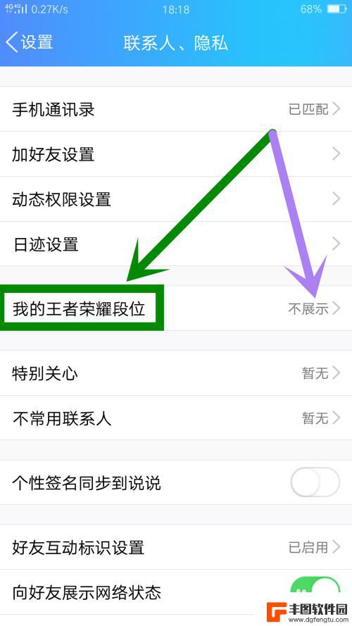 手机段位怎么设置 手机QQ王者荣耀段位展示设置方法