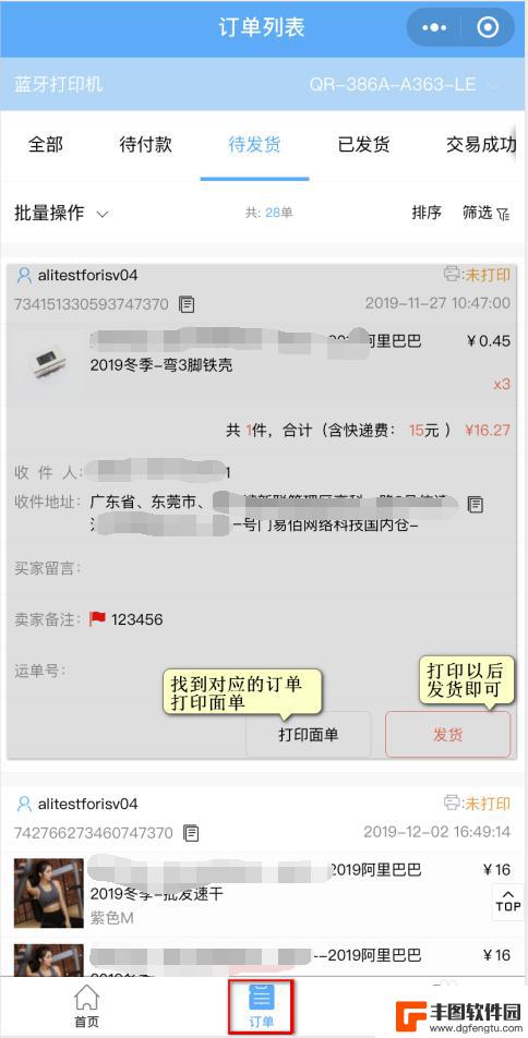 拼多多怎么用手机发货 拼多多手机打单软件怎么操作