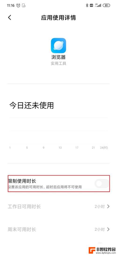 如何更改手机游戏时长设置 手机使用时长规划建议