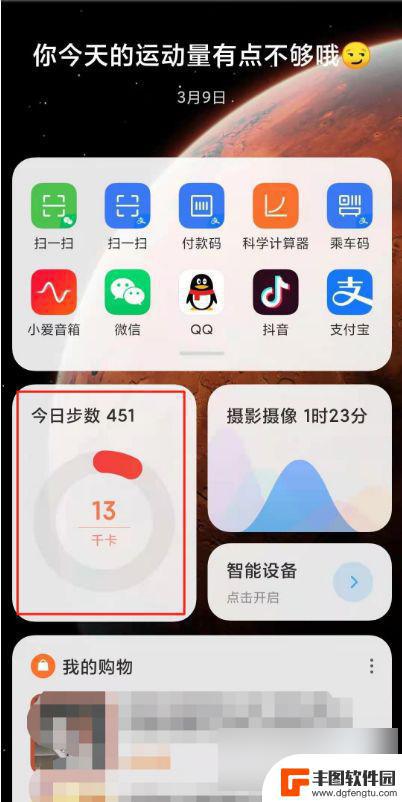 小米手机如何显示步数 小米手机步数显示在桌面方法