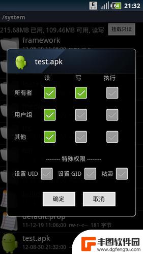 手机文件怎么设置不了 安卓手机文件权限修改方法