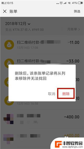 如何永远删除手机付款记录 微信付款记录如何删除